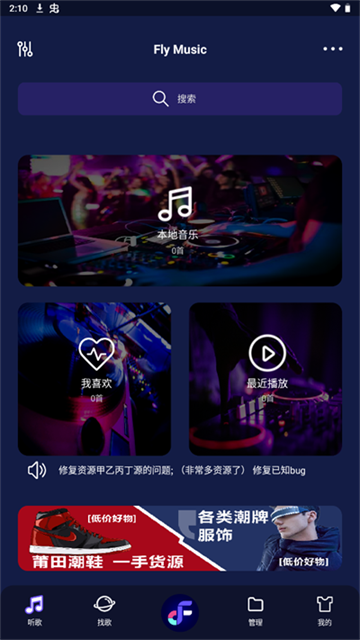 fly music飞翔音乐最新版本(fly音乐plus)