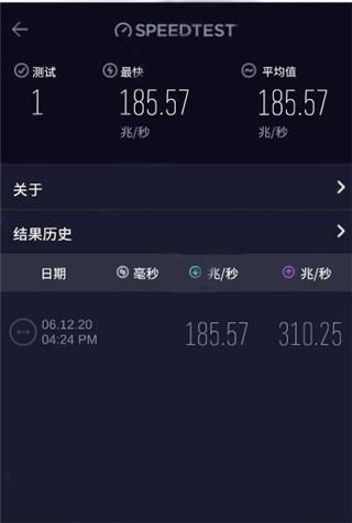 speedtest吾爱破解版软件截图