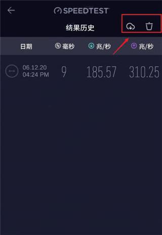 speedtest吾爱破解版软件截图