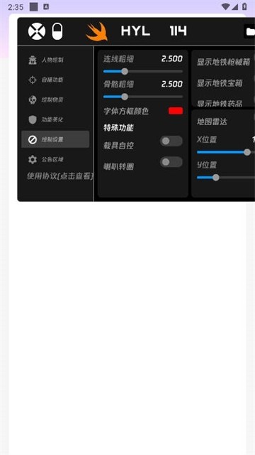 火焰鸟辅助软件