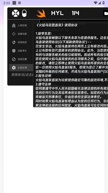 火焰鸟辅助软件