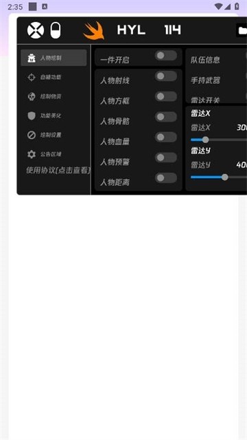 火焰鸟辅助软件
