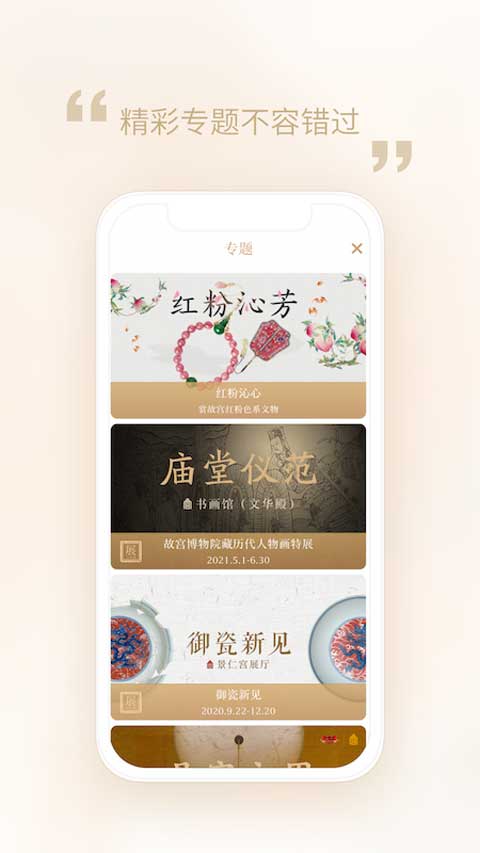 每日故宫免费版