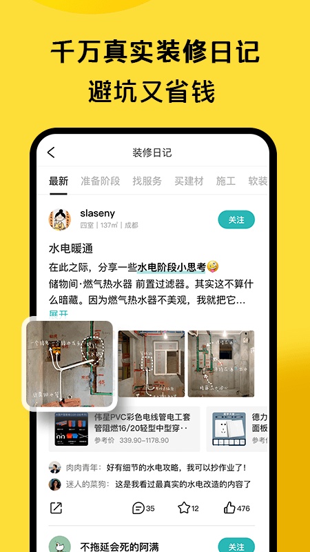 好好住软件