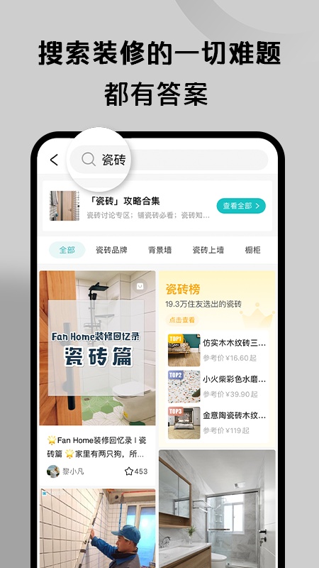 好好住软件