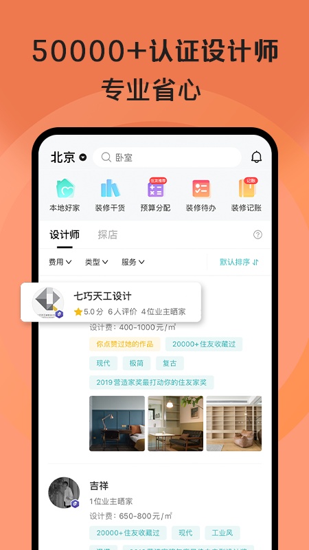 好好住软件