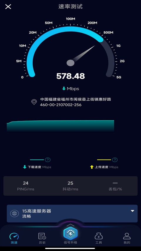 Speedtest5g