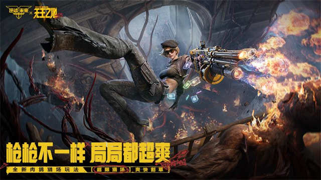 逆战未来
