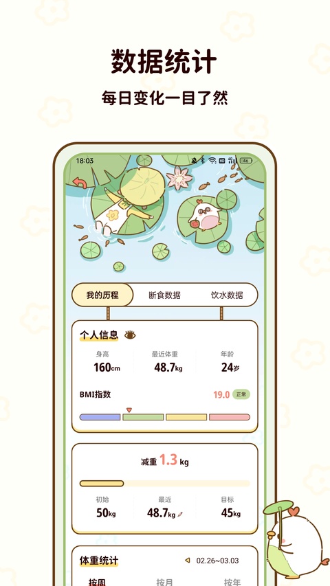 减脂食谱app