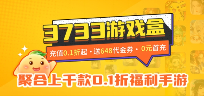 3733游戏盒子