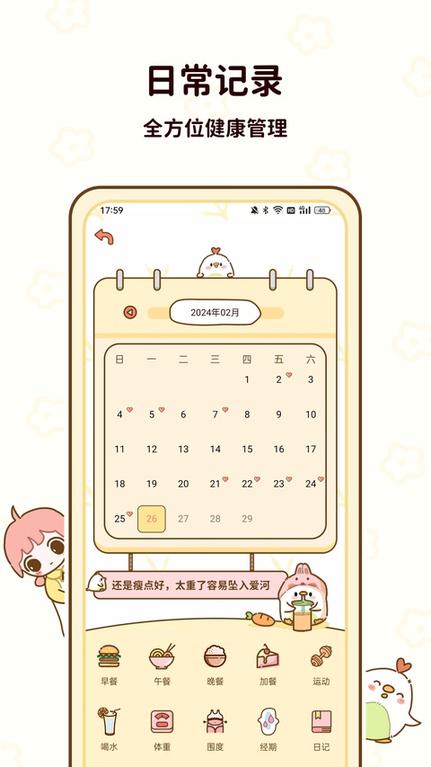 减脂食谱app