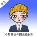<strong>小男孩证件照制作</strong>