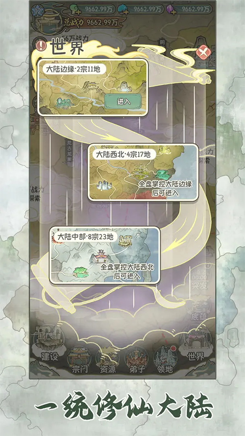 修仙大陆模拟器最新版本