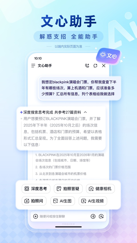 百度惠生活