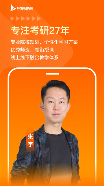 启航教育app
