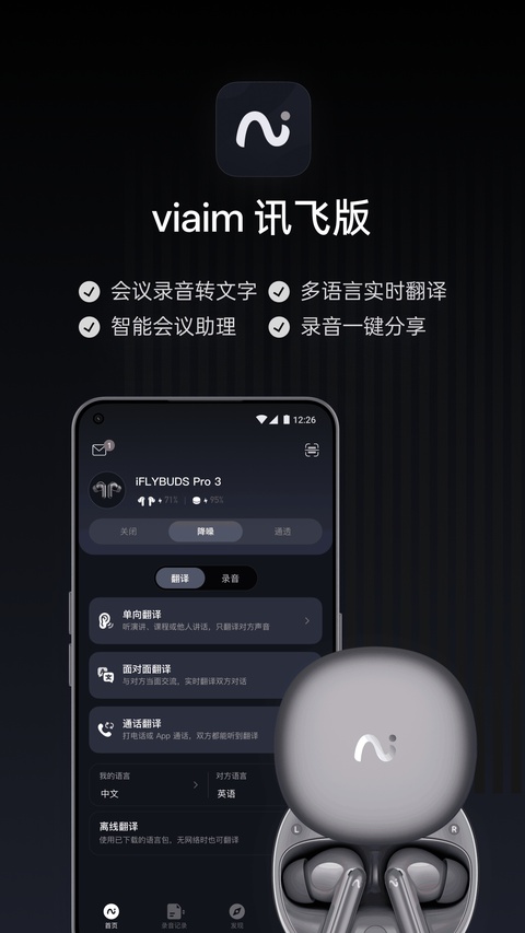 科大讯飞viaim耳机