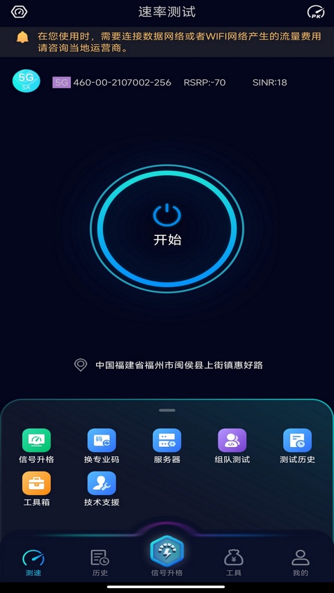 Speedtest5g