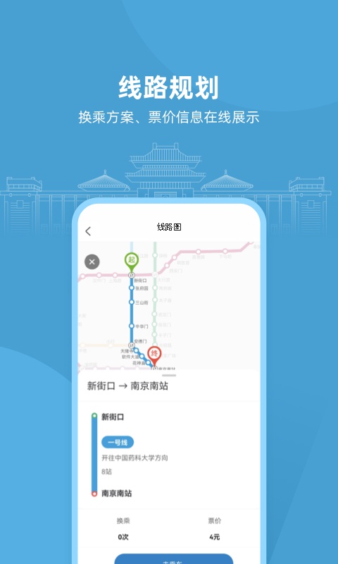 与宁同行(南京地铁)