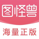 <strong>图怪兽</strong>