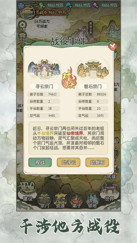 修仙大陆模拟器最新版本
