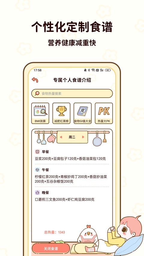 减脂食谱app
