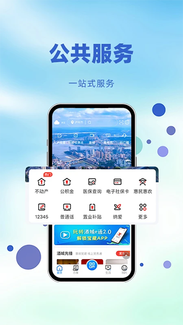 酒城e通免费安卓版安装