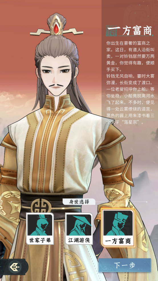 三大开局身世背景详解