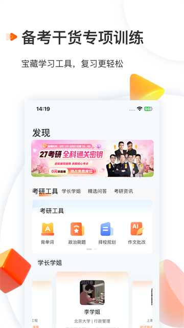 启航教育app