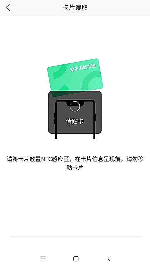 哈尔滨城市通公交
