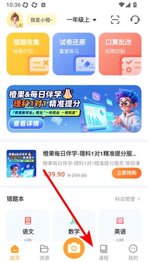 橙果错题本如何学习课程