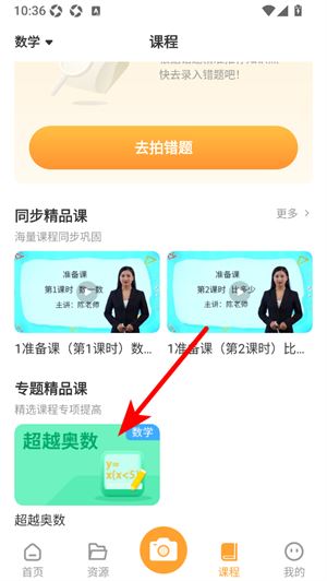 橙果错题本如何学习课程