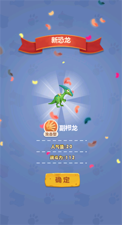 全民养恐龙