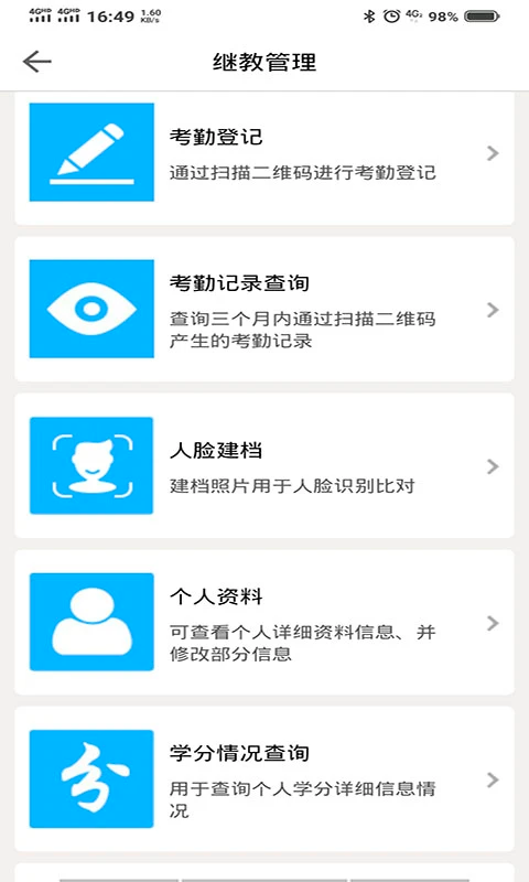 医教管理
