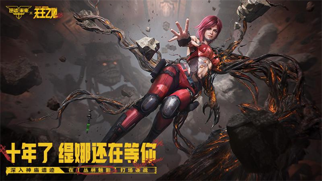 逆战未来