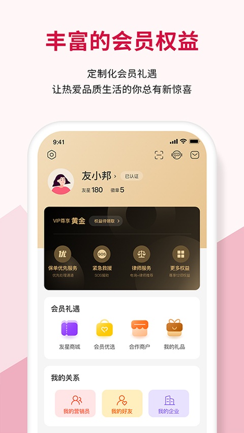 友邦友享app最新版本