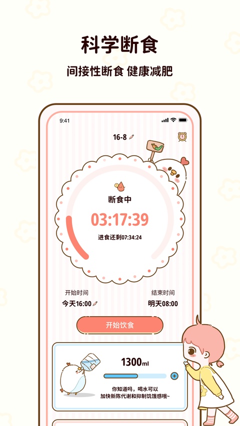 减脂食谱app