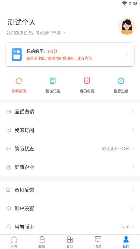 衡水招聘网官方版