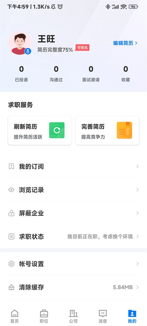 衡水招聘网如何使用方法
