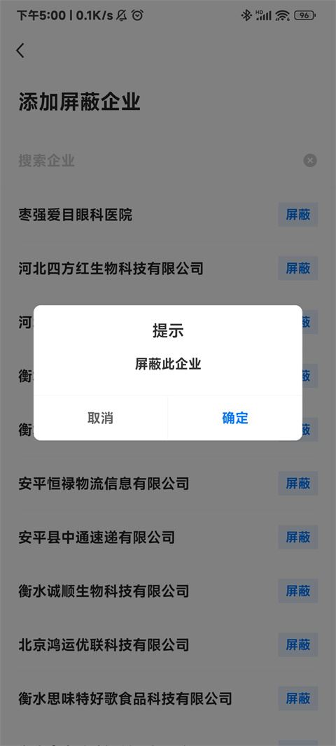 衡水招聘网如何使用方法