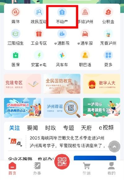 酒城e通免费安卓版安装