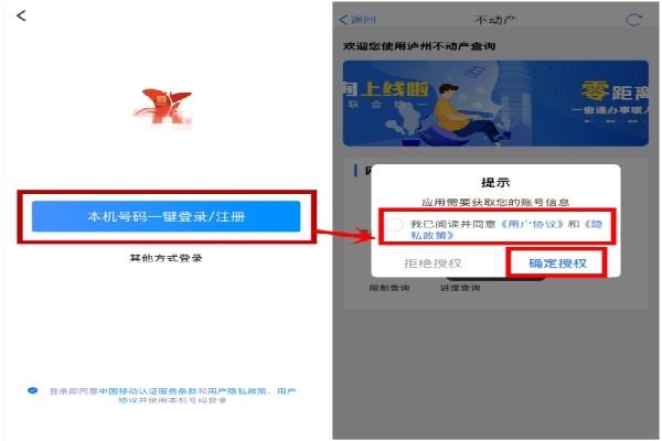 酒城e通免费安卓版安装