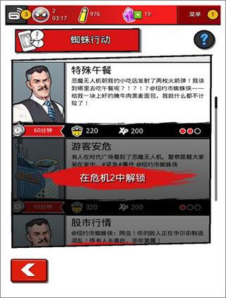 蜘蛛侠极限如何获得药水以及金币