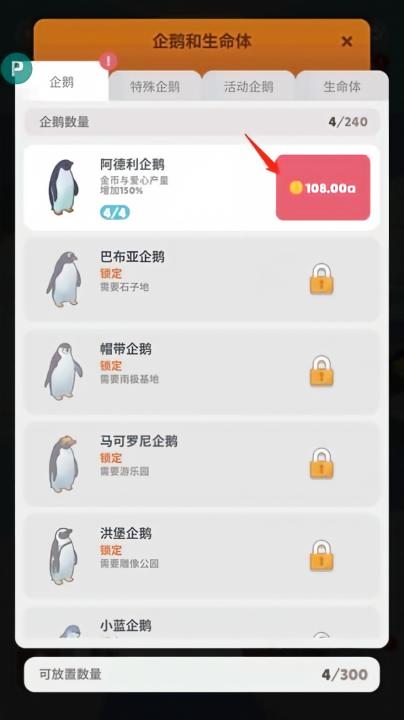 企鹅岛国际服