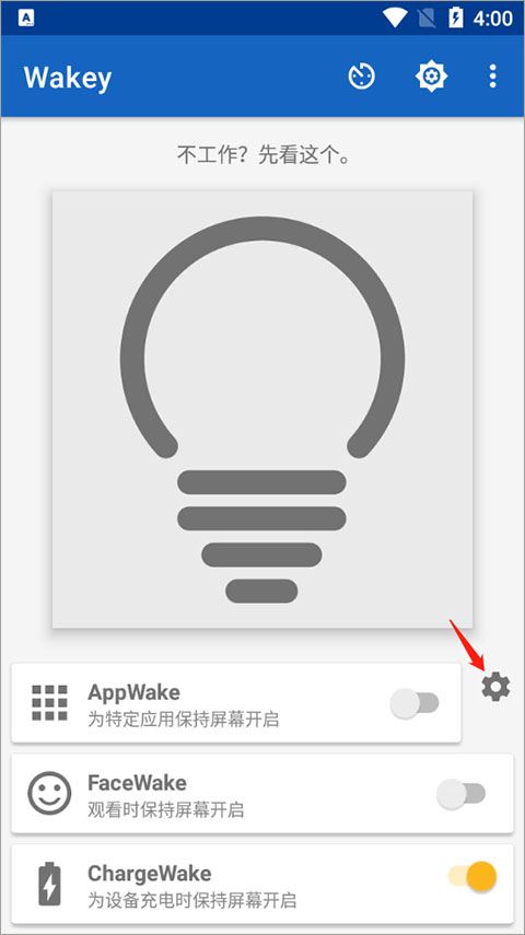 Wakey屏幕常亮app使用方式