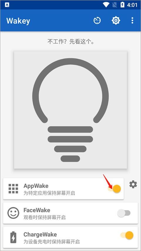 Wakey屏幕常亮app使用方式