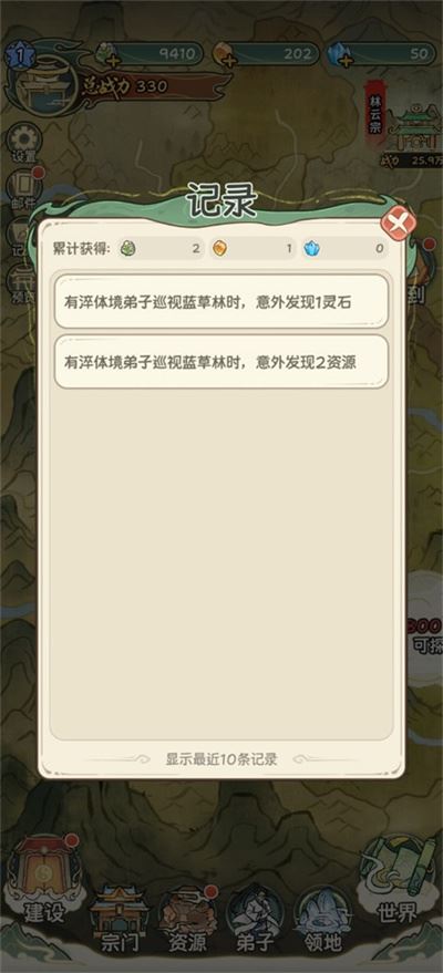 修仙大陆模拟器游戏攻略